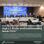 ข่าว แตงโม พัน ทิป